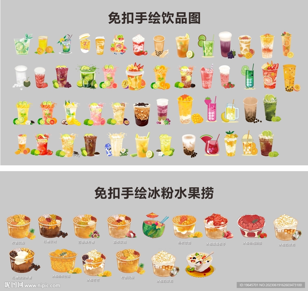 手绘饮品图