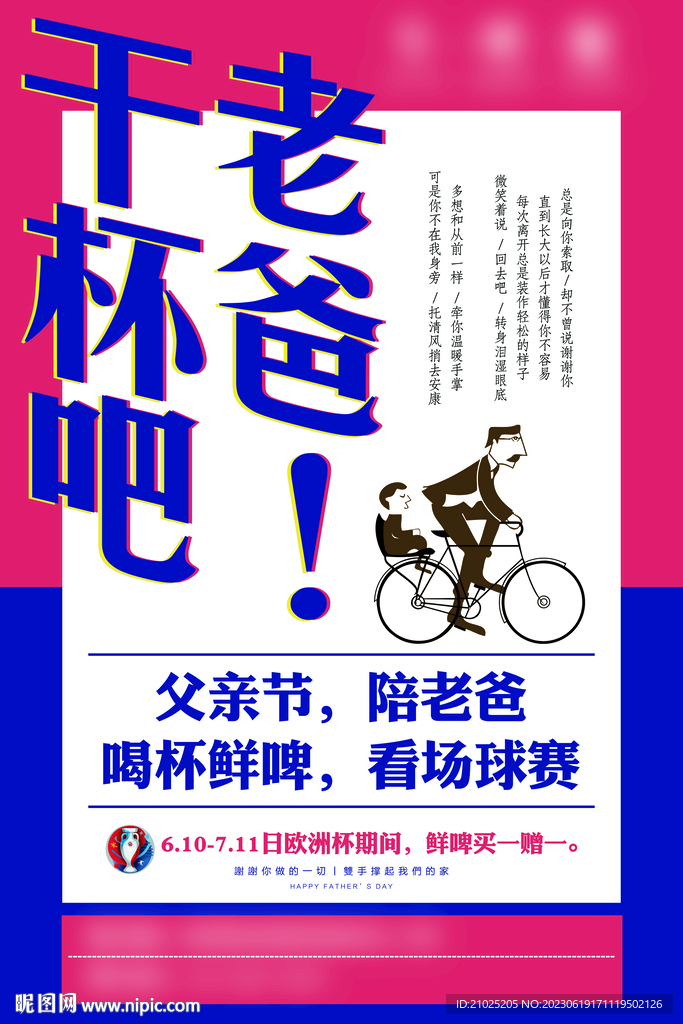 父亲节海报
