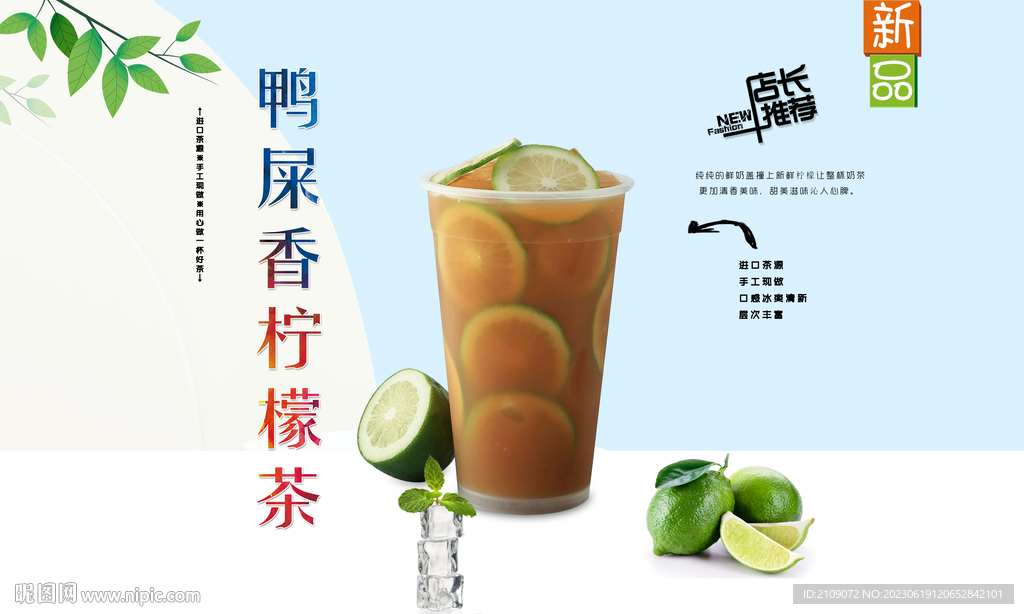 鸭屎香柠檬茶 