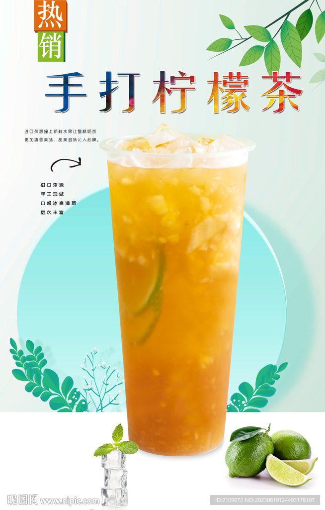 手打柠檬茶  