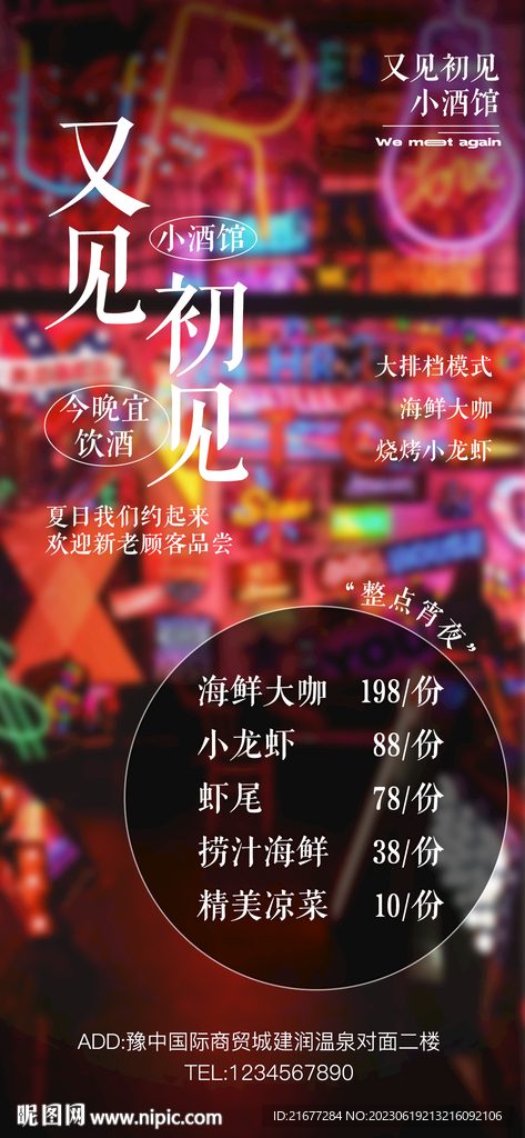 音乐酒馆海报