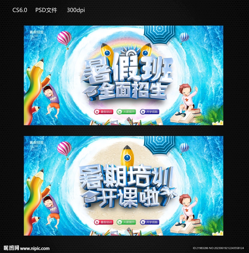 暑假班