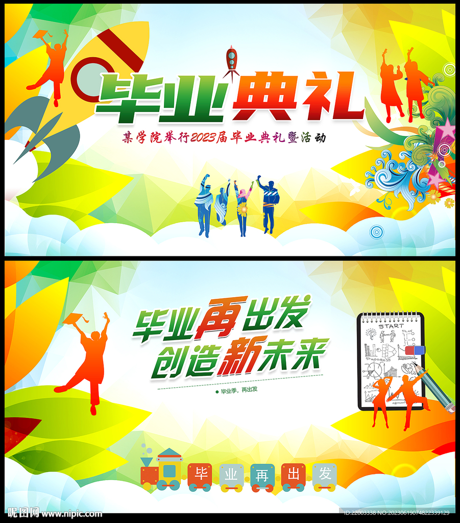 毕业典礼