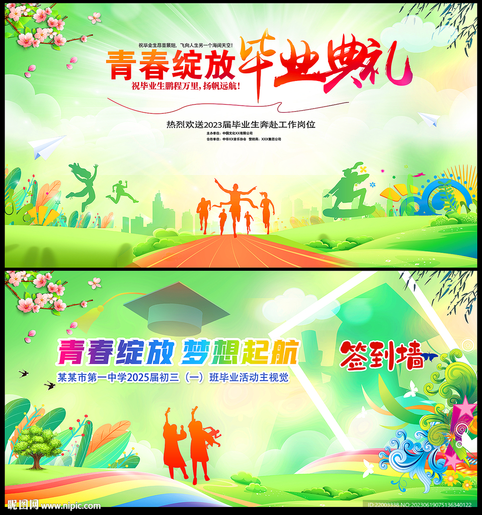 毕业典礼