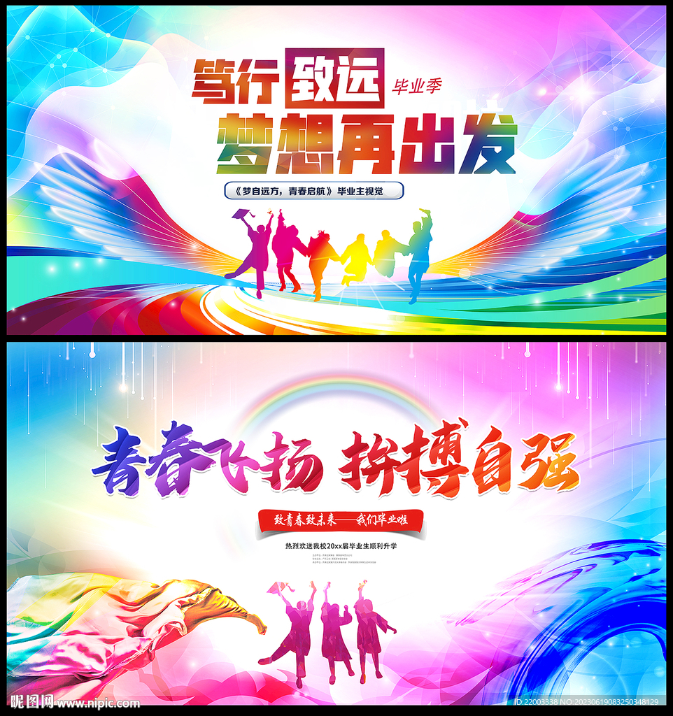 毕业季