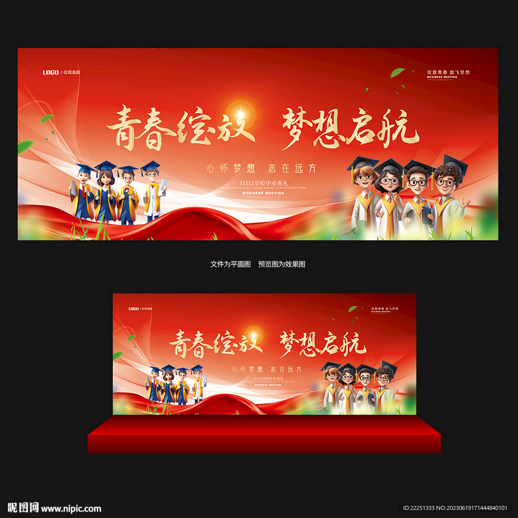 毕业晚会
