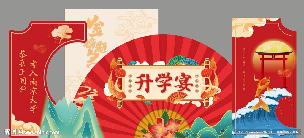 升学宴