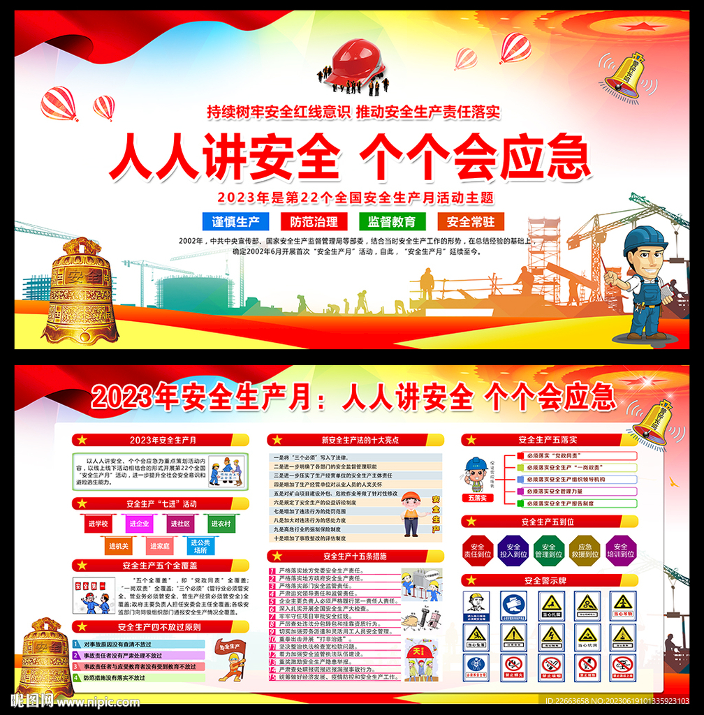 人人讲安全 个个会应急