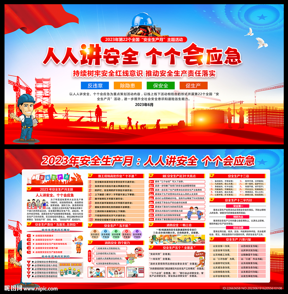 安全生产月