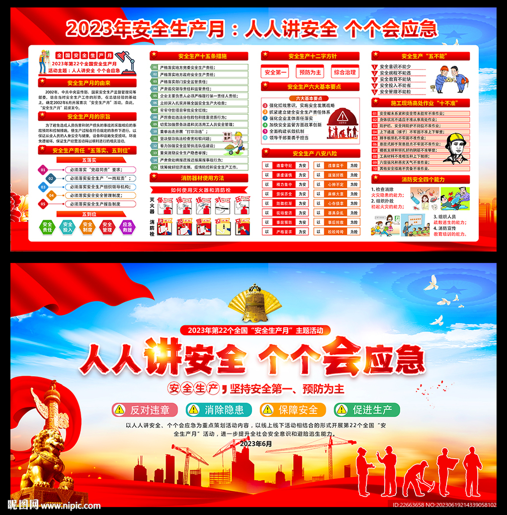 人人讲安全 个个会应急