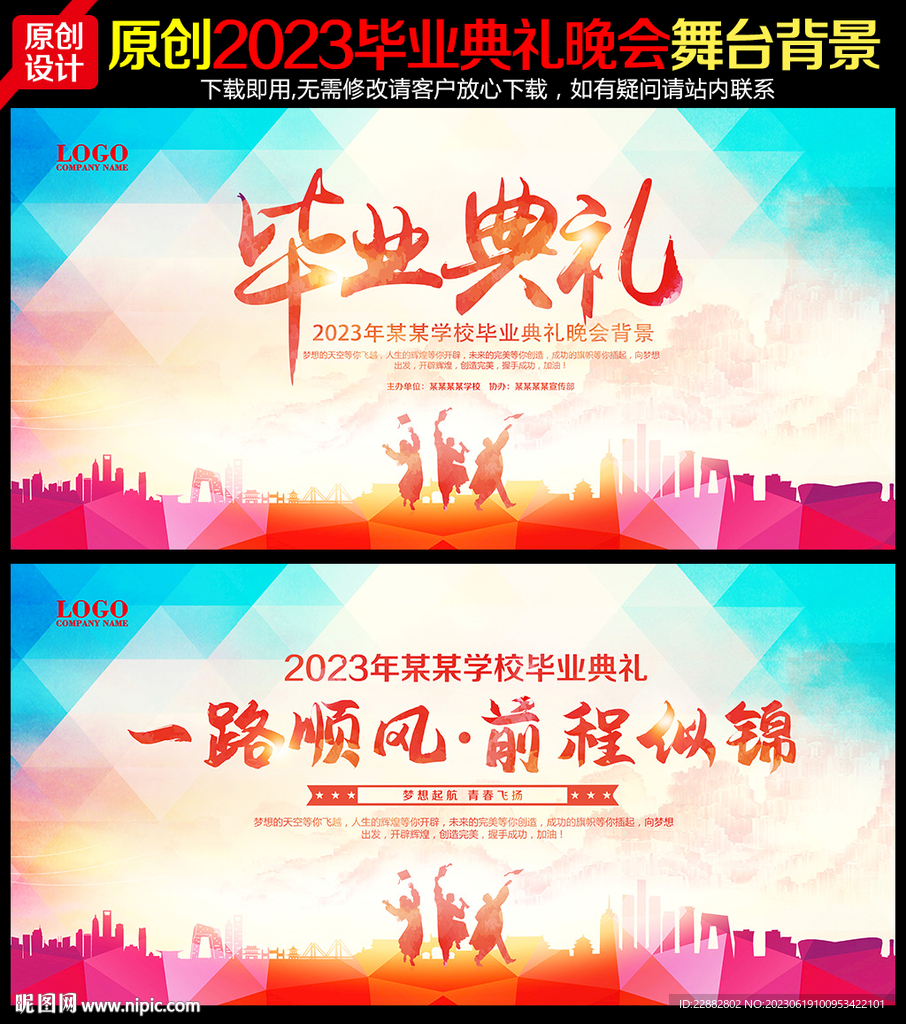 毕业典礼
