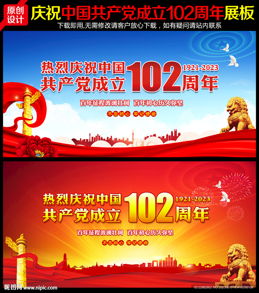 建党102周年海报