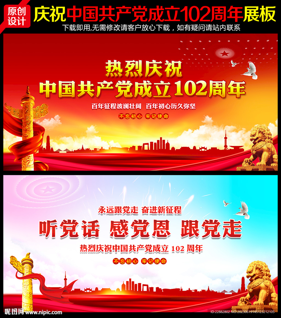 建党102周年宣传展板