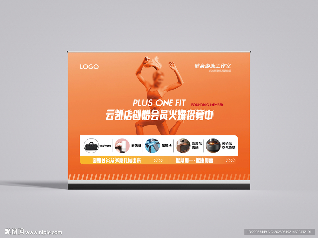 游泳健身创始会员奖品