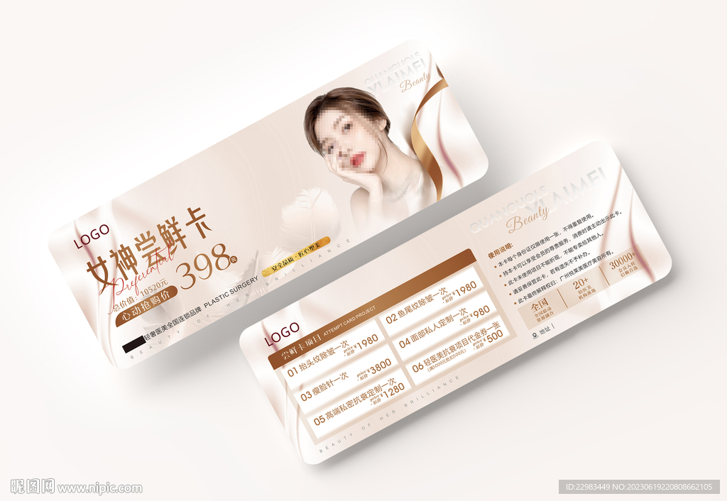 游泳健身医美优惠券