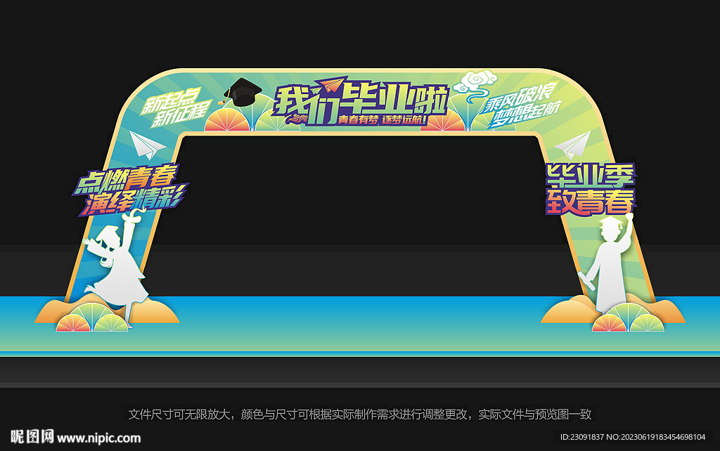 毕业拱门