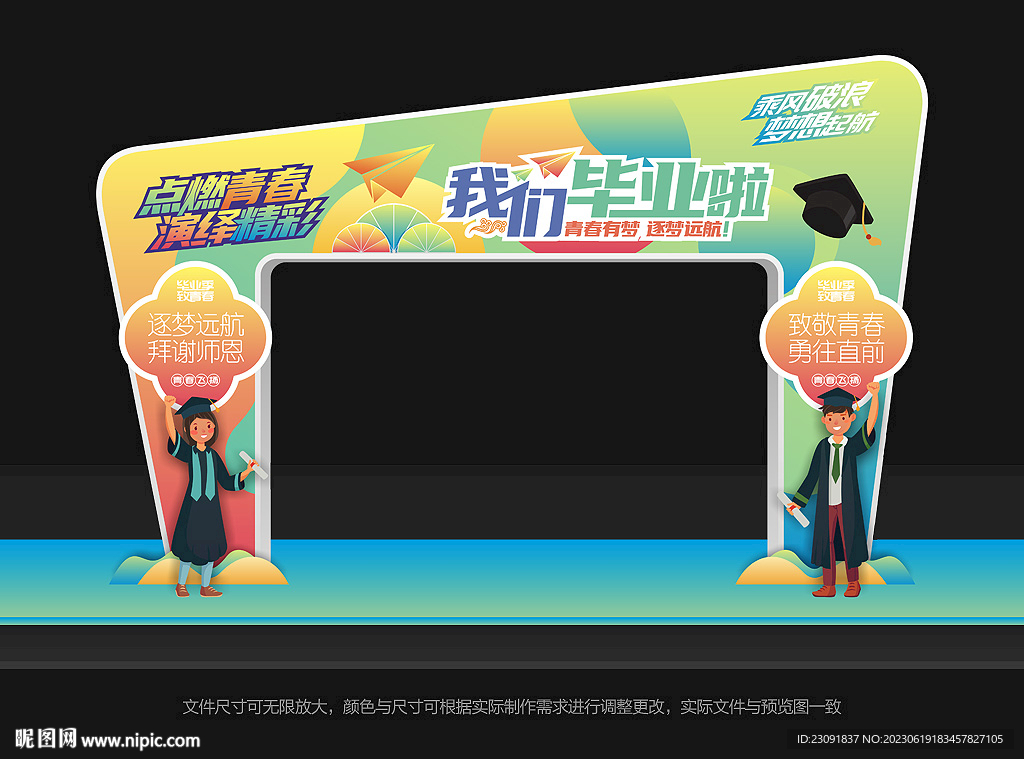 毕业拱门