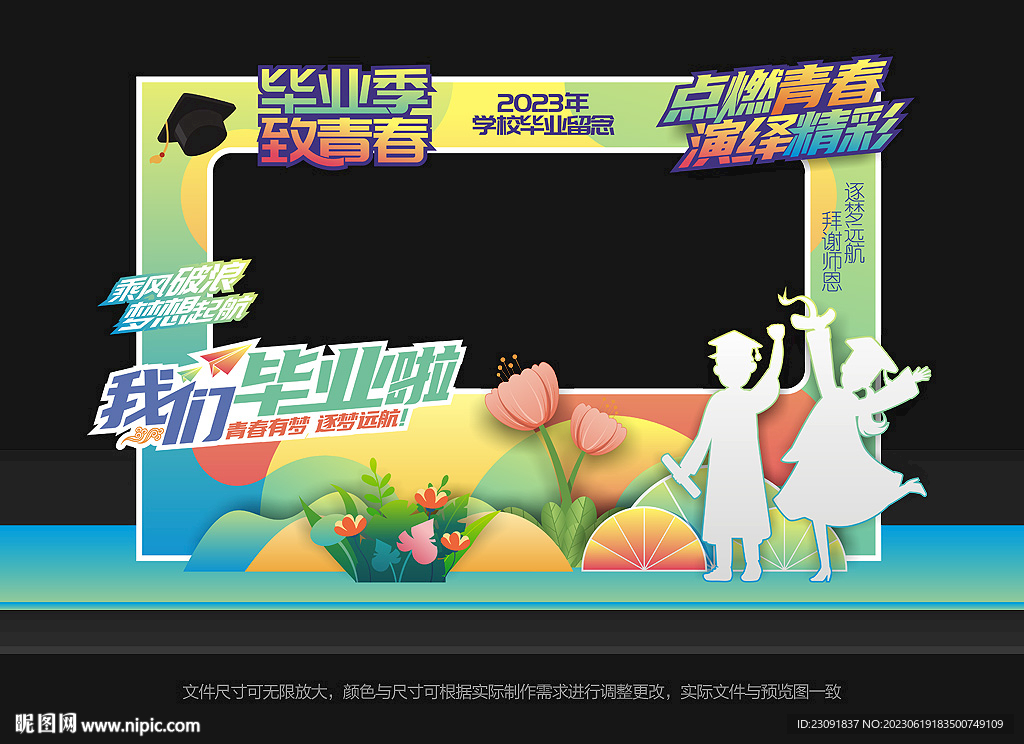 毕业拍照框
