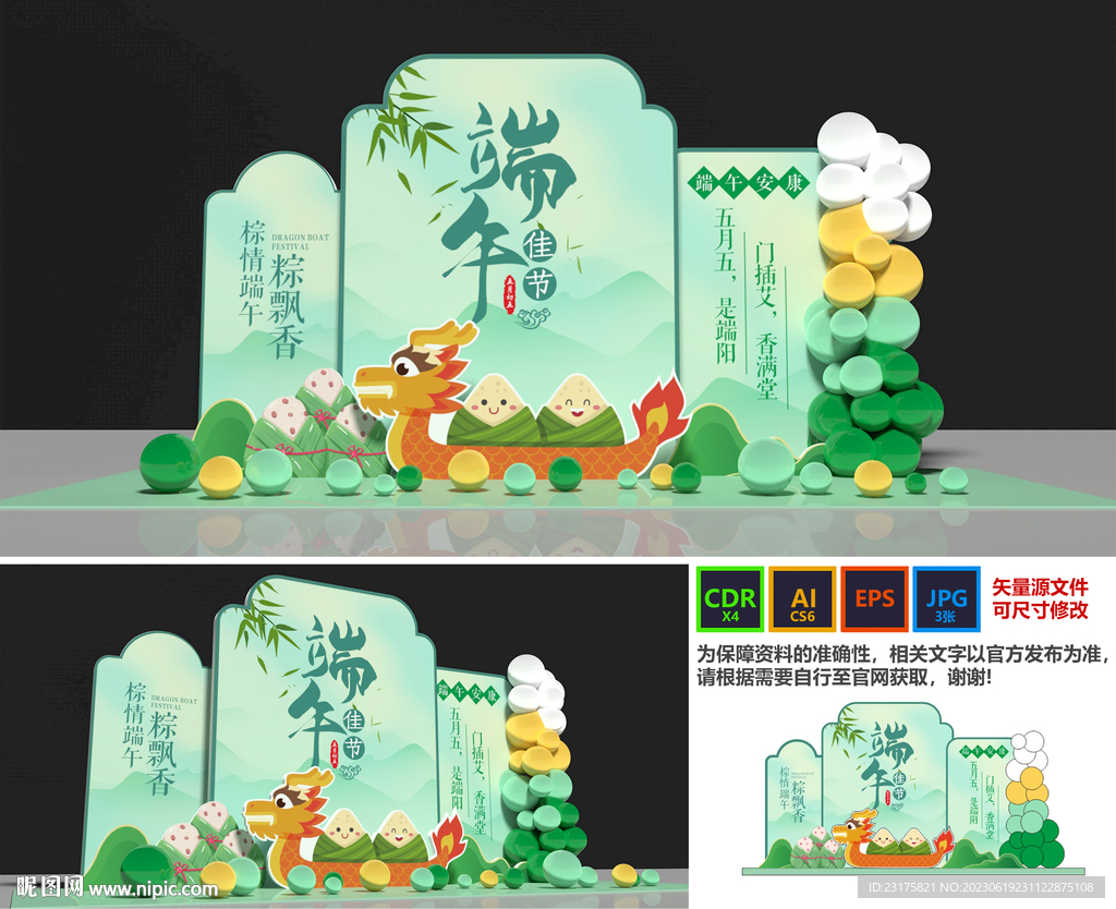 端午美陈