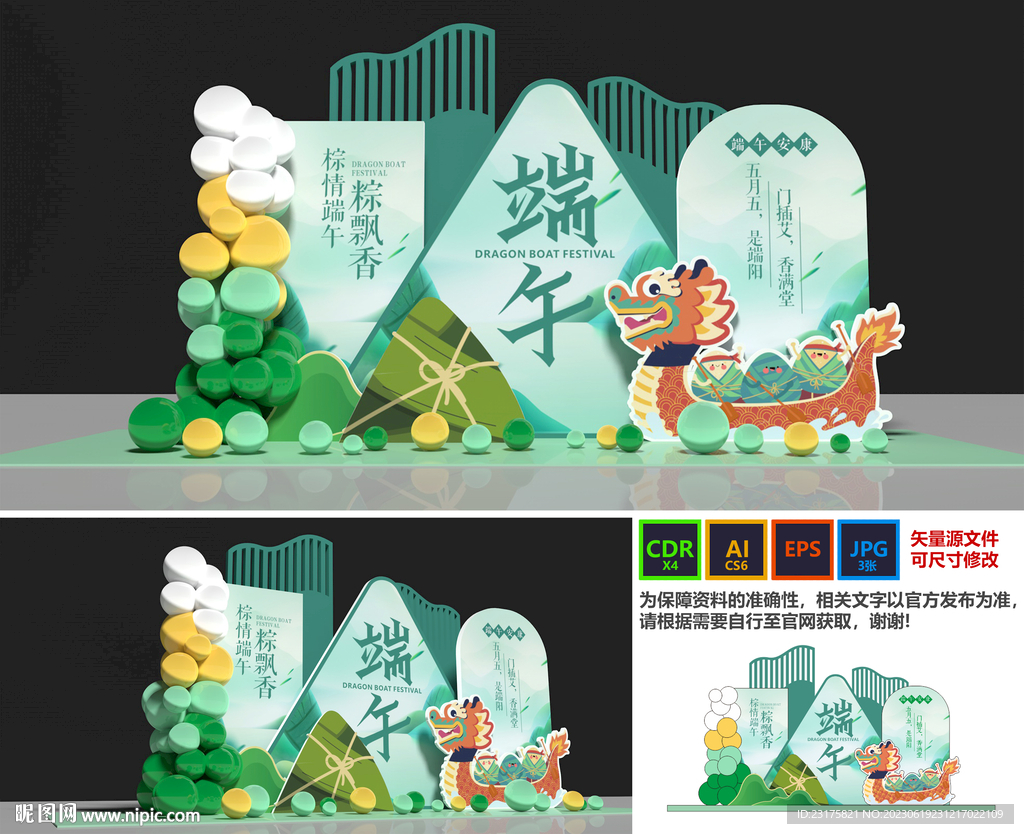 端午美陈