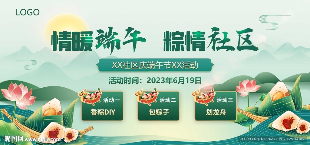 端午活动主题