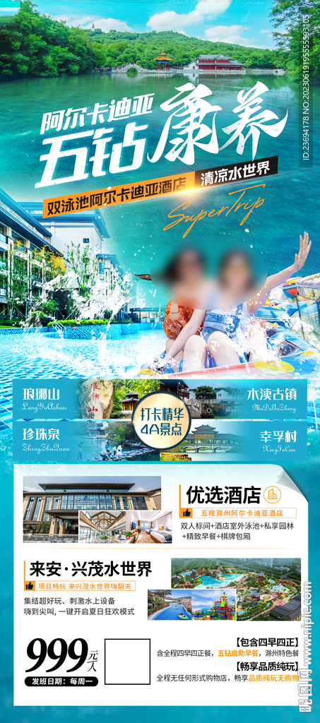 水世界 漂流夏季海报