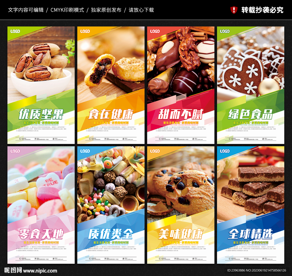 零食海报