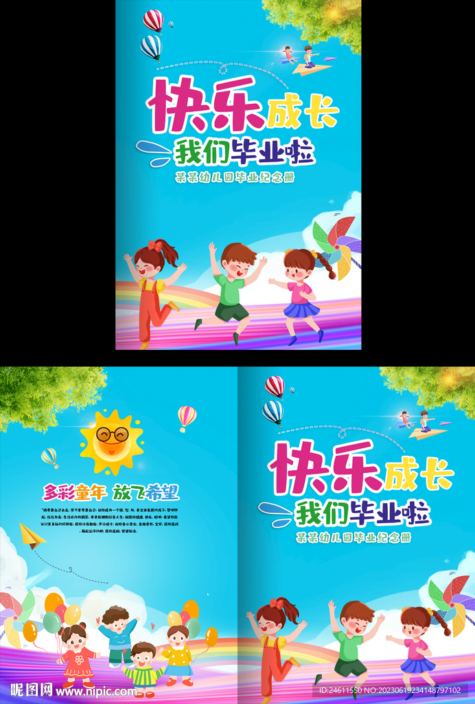 小学幼儿园毕业画册封面
