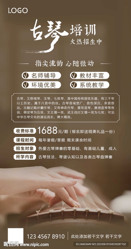 古琴培训 PSD AI