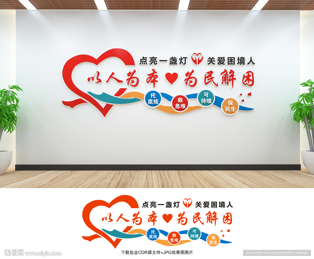 救助站