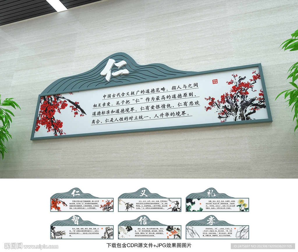 仁义礼智信