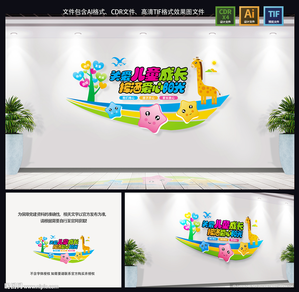 儿童文化墙
