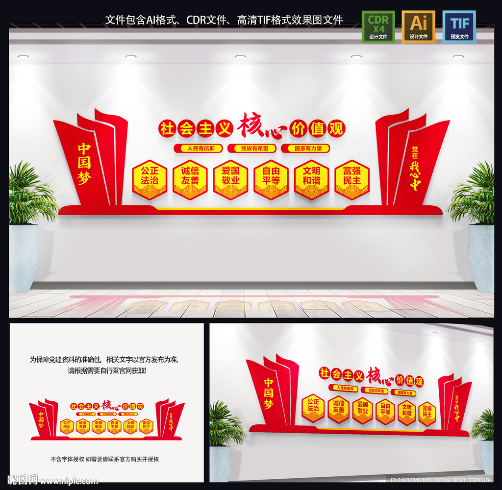 社会主核心价值观