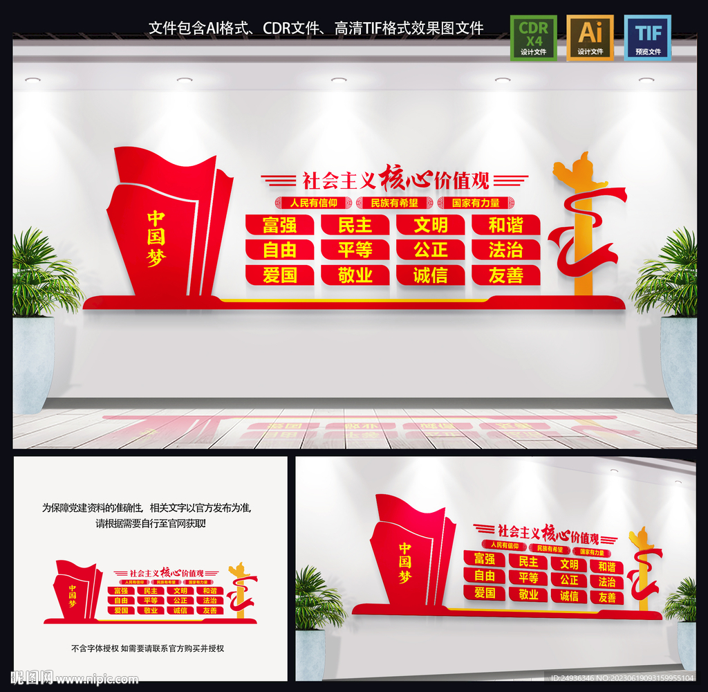 核心价值观