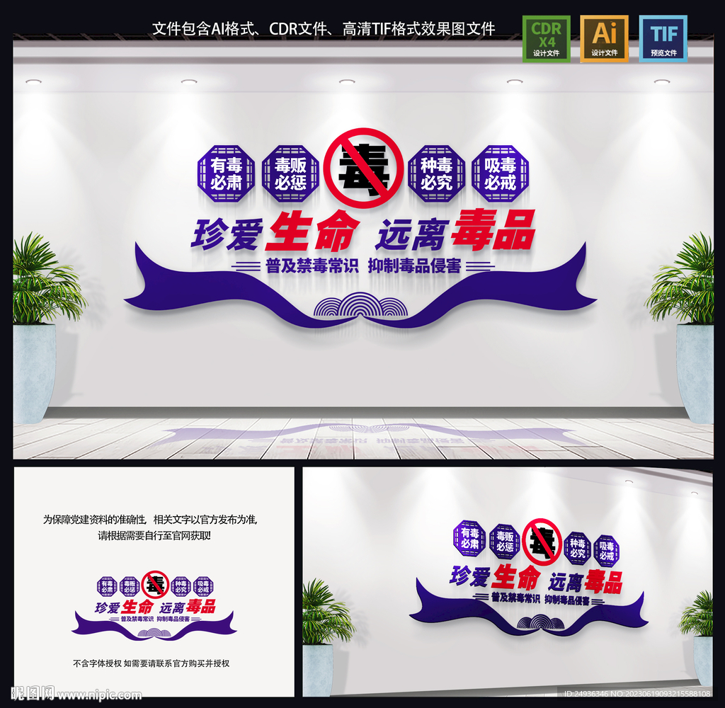 禁毒文化墙