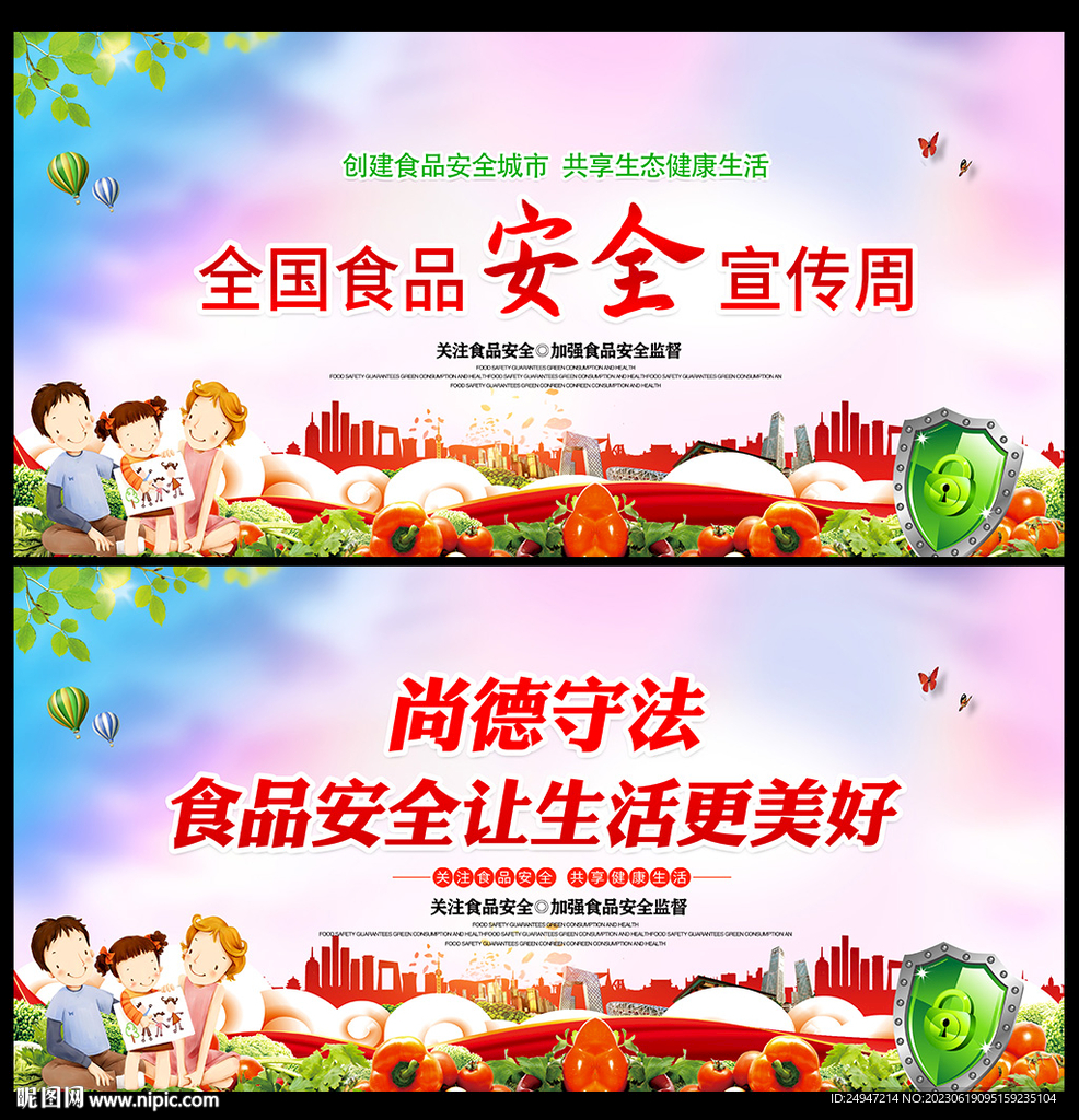 食品安全标语