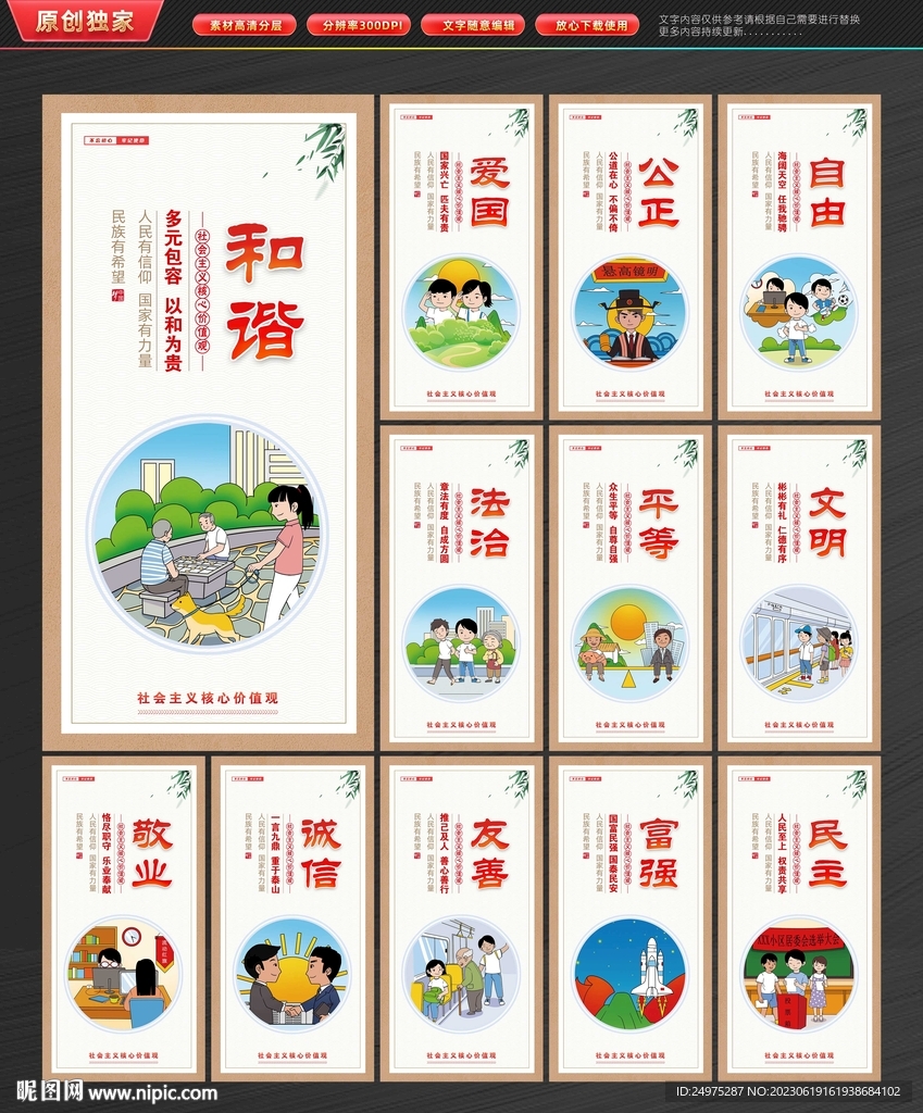 核心价值观