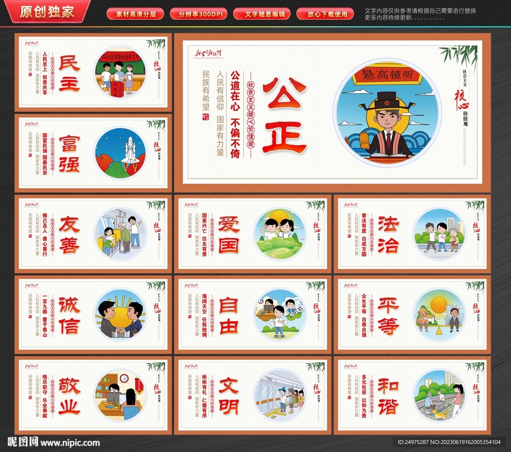 核心价值观