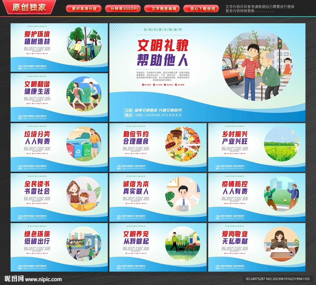 创建文明城市
