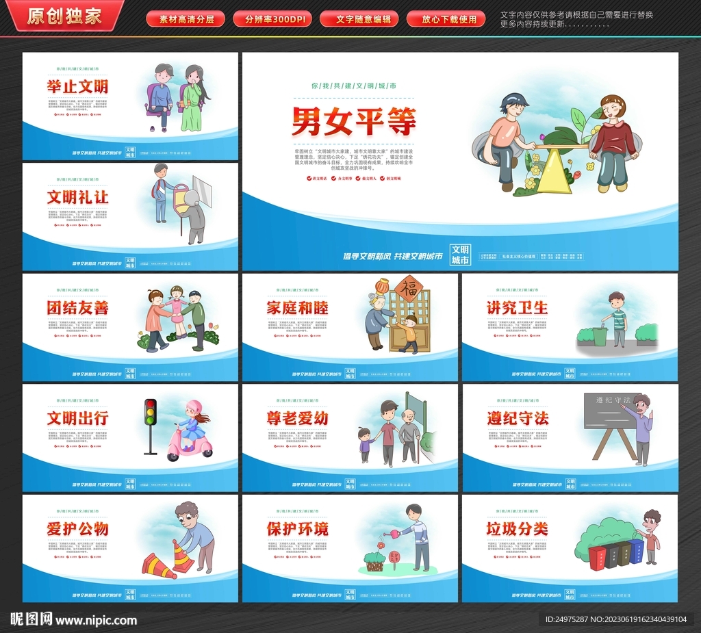 和谐社会