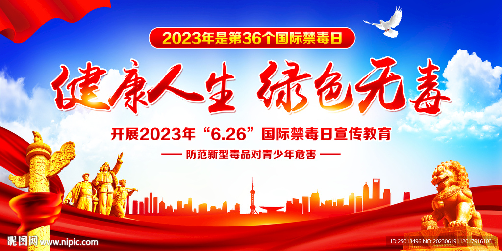 禁毒