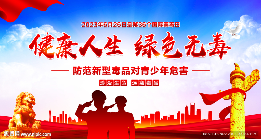 禁毒