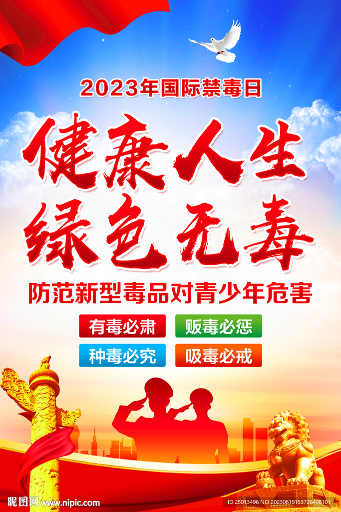 禁毒