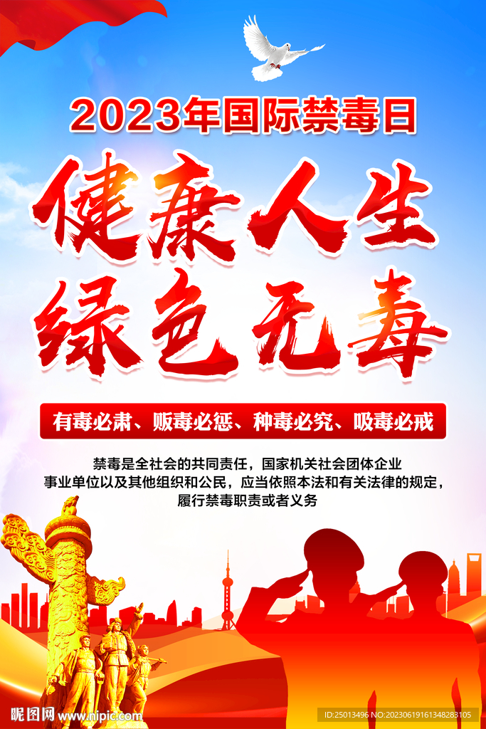 国际禁毒日