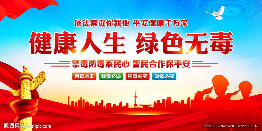 健康人生绿色无毒