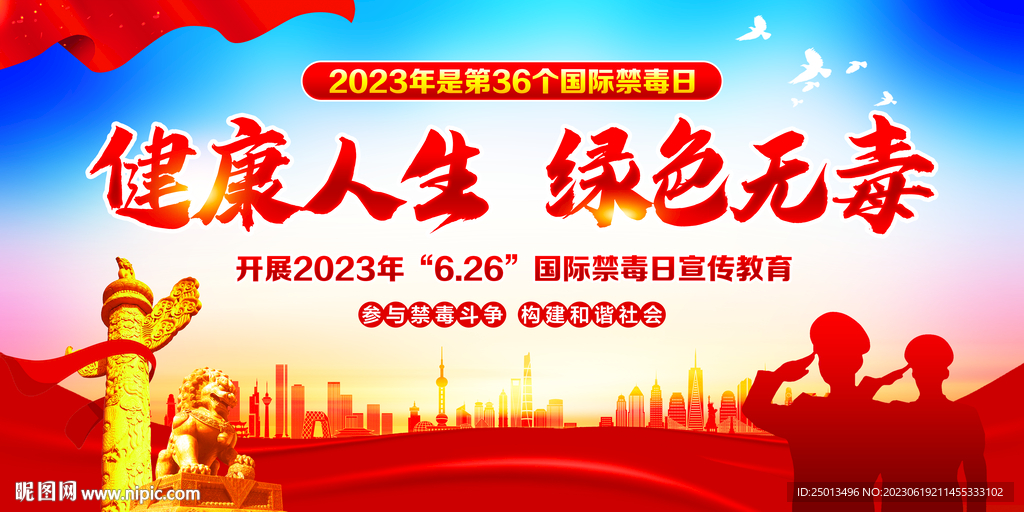 国际禁毒日