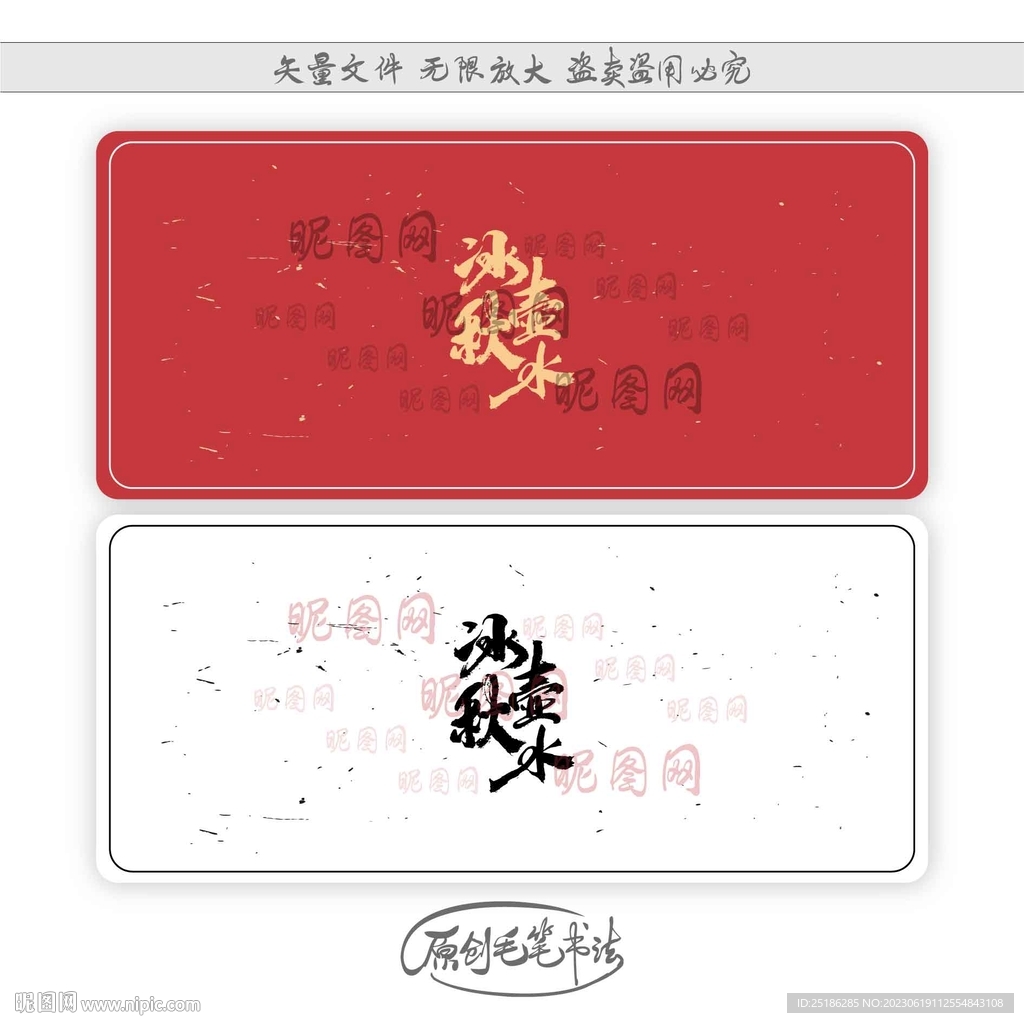 冰壶秋水