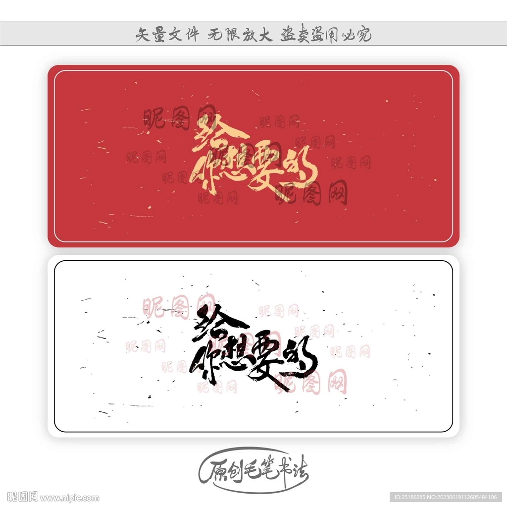 给你想要的