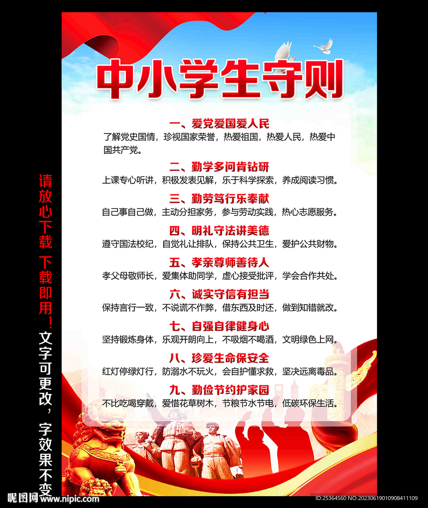 中小学生守则