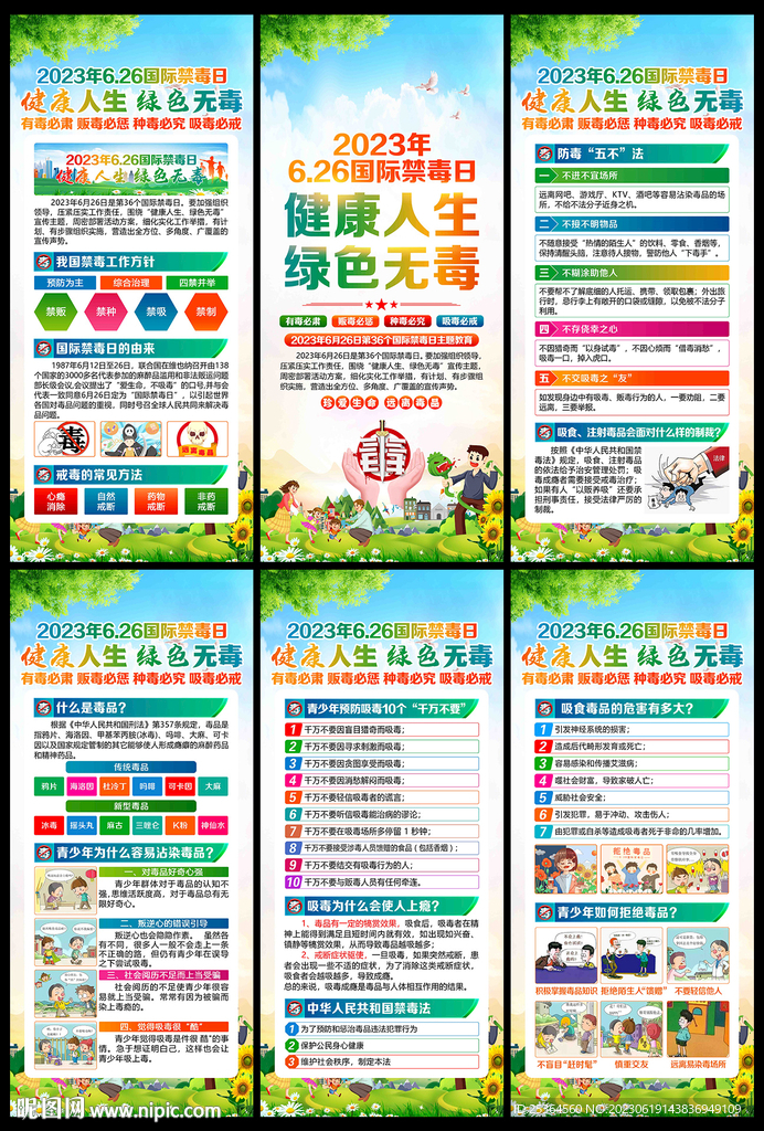 国际禁毒日展架